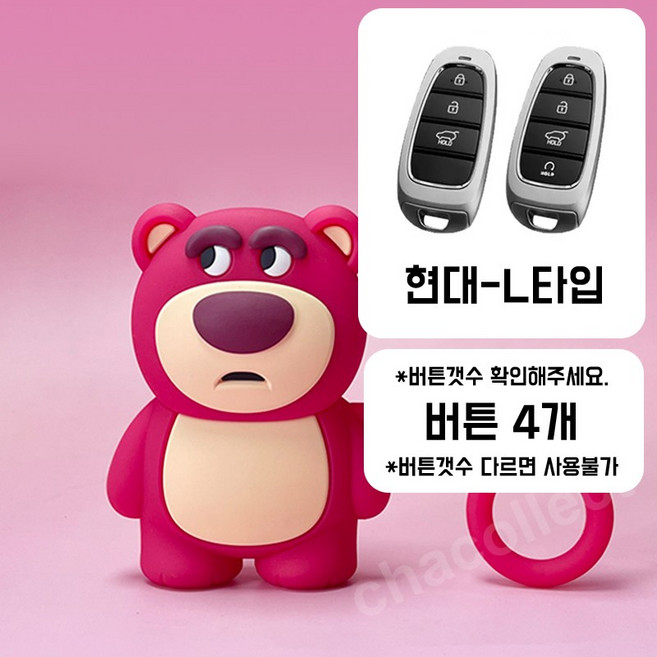 차콜렉트 랏소 곰돌이 스마트키 케이스 실리콘 풀커버 현대 벤츠 BMW 폭스바겐 자동차키 커버, 현대-L타입, 랏소 베어