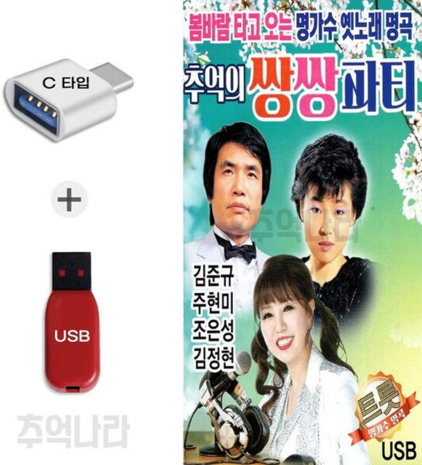 [DS] C 타입 노래칩 추억의 쌍쌍파티 79곡