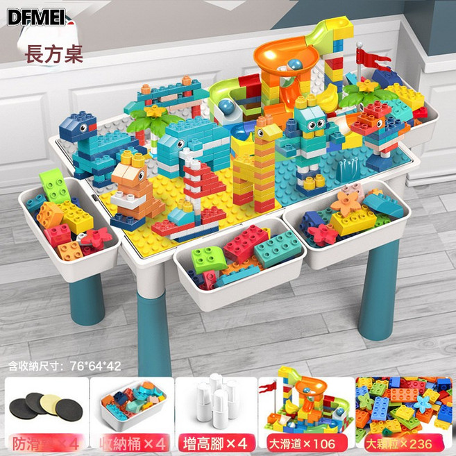 DFMEI 多功能大號拼裝益智玩具寶寶男孩3-6歲兼容大顆粒兒童積木桌, 1個, 熱銷款超大桌+4增收+236顆粒+106滑道:如圖