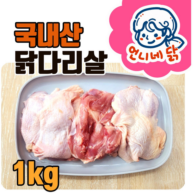 언니네 국내산 냉동 냉장 무뼈 닭다리살 순살 무염 통정육 1킬로, 국내산 냉장 통정육 1킬로, 1개