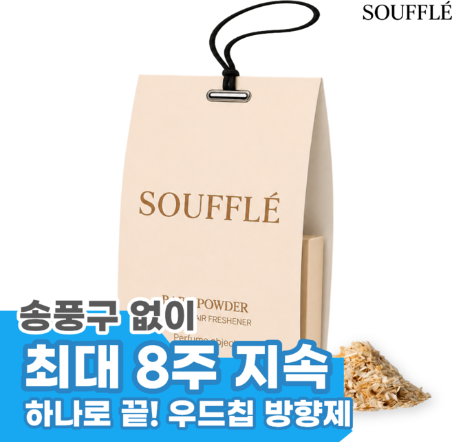 수플 차량용 방향제 독일산 특허 우드칩 20g, 베이비 파우더, 1개
