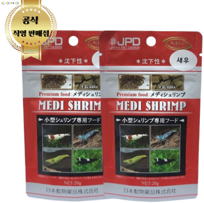 JPD 메디 구피 관상어 열대어 사료 수출용20 (슈림프 전용 파우치), 20g, 2개