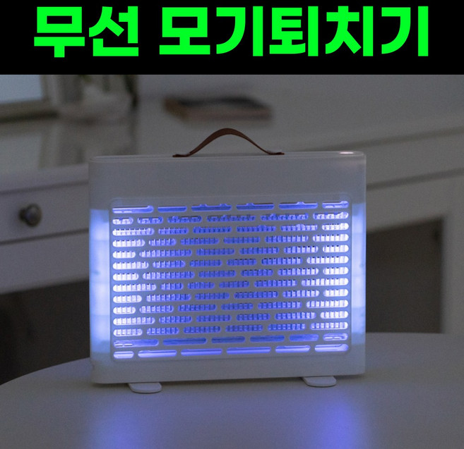 루크 휴대용 무선 모기퇴치기 가정용 해충 포충기, KRK-5453