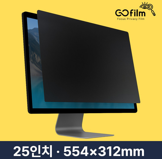 모니터 보안필름 25인치W9 554x 312mm 프라이버시 정보보호 시력보호, 1개