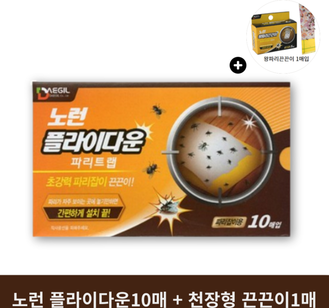 노런플라이다운 10매입+왕파리끈끈이1매 세트 파리끈끈이 파리약 모기 나방 날파리 파리 퇴치 트랩, 1개, 10g