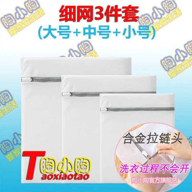 洗衣袋 粗網3件套 加厚網袋 洗衣網袋 洗護袋, 細網【網口較密洗常規衣服】合金拉鍊頭,1個中號【40*50厘米】合金拉頭, 1個