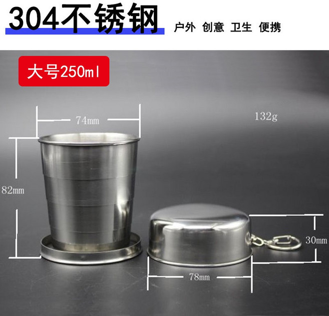 304不銹鋼 折疊水杯 250ml 大容量 戶外旅行便攜伸縮杯, 304大號杯（250ml）, 1個
