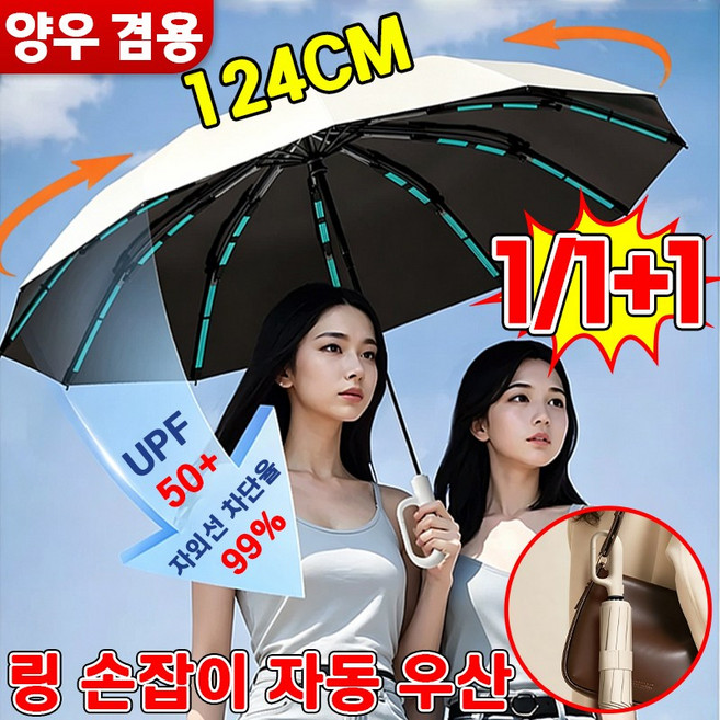 8위 - [20K UPF50+] 자외선차단 자동 암막 양산 링 손잡이 자동 우산 휴대용 접이식 튼튼한 대형 장우산 여