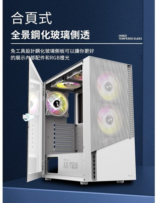 infotec AX-T29 電競機殼, 1個, T29(白色)