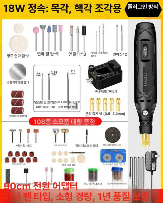 세트 조각 그라인더 목공 줄눈 드릴 연삭 공구 그라인딩 연마기 충전식, 플러그인 18W 속도 및 핵각+108개, 1개