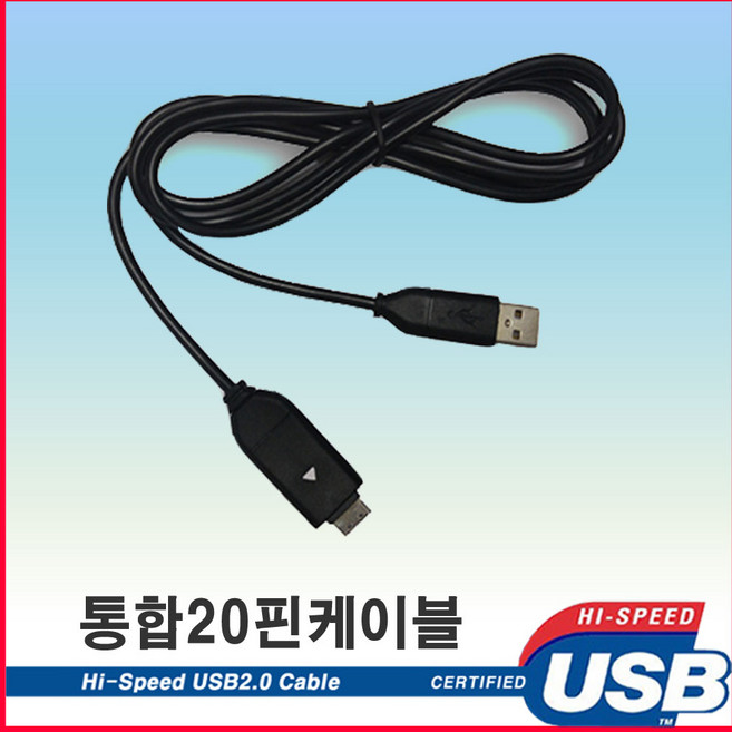 삼성 SHW-A160S 칼라스캔폰 호환 통합20핀 USB케이블/호환목록표확인