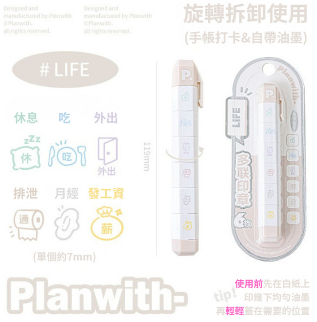 Planwith 多聯印章筆 手帳裝飾 可拆卸旋轉自帶油墨 六種主題, 棕色-LIFE, 1個