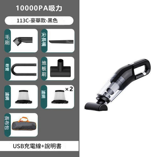 車載手持吸塵器 10000PA吸力, LT - 113C 無線黑色2個濾網1個收納包, DL881014