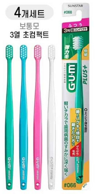 GUM 플러스 칫솔 NO.066 보통모 3열 초소형 헤드 극세모 X4개세트