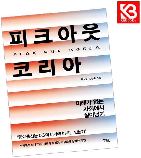피크아웃 코리아 책 + 책갈피 [KHBOOKS]