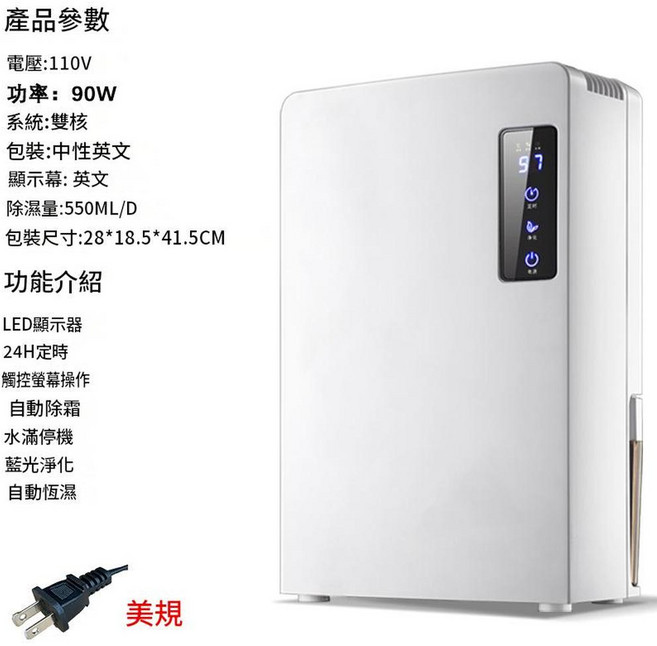 小型半導體除濕機 家用靜音大功率抽濕, CS10D - 美規插頭 英文包裝 空白麵板, 如圖