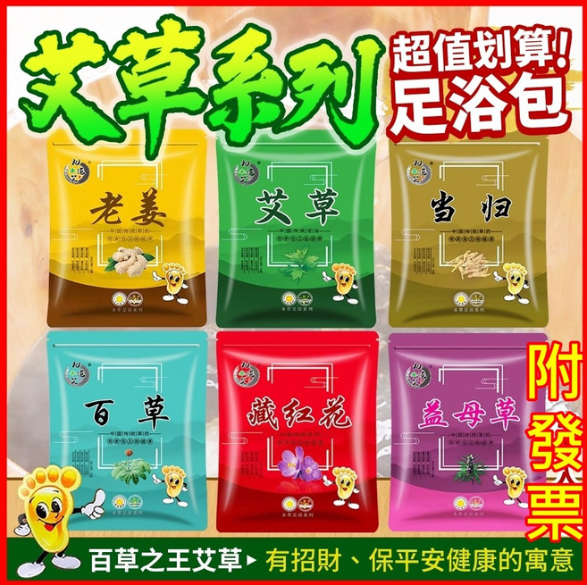 艾草系列超值足浴包 - 藏紅花/艾草/老姜/當歸/益母草中藥材泡腳包, 1個, 艾草足浴包_百草