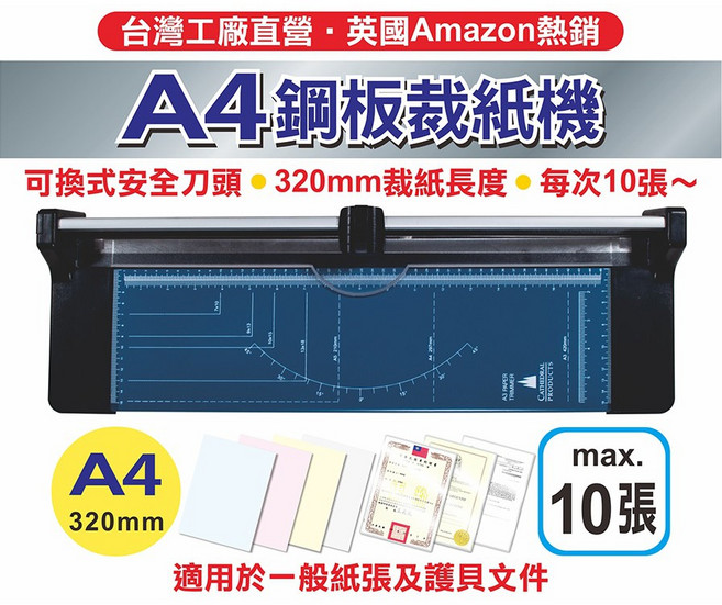 A4鋼板裁紙機 CA120 - 台灣工廠直營 可裁10張, A4鋼刀