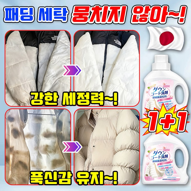 [풍성함 유지~!] 패딩 전용 세탁 세제 홈 드라이크리닝 세제 얼룩 제거제 오리털 구스 다운 패딩 중성 세제 패딩 볼륨제 손빨래 포장증정, 2개, 500ml