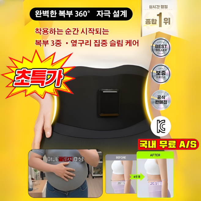 1/1+1 EMS 미세전류 스마트 슬리밍 허리벨트 슬림 벨트 마사지기 온열 찜질 저주파 복부 허리 마사지기 벨트, [2]충전금