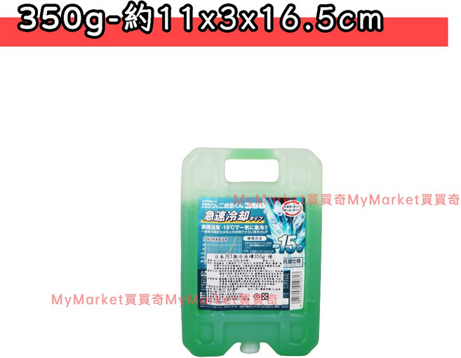 日本製 -15°C 激冷抗菌長效冰磚 保冷劑, 1個, 【JEJ】激冷冰磚350g／超取限12個