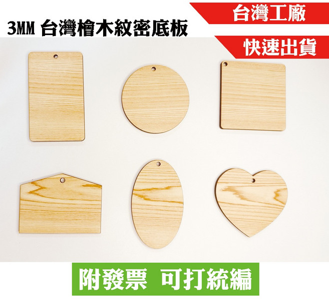 3mm 台灣檜木紋密底板 吊牌 木牌 DIY素材, 1個, 圓形, N/A