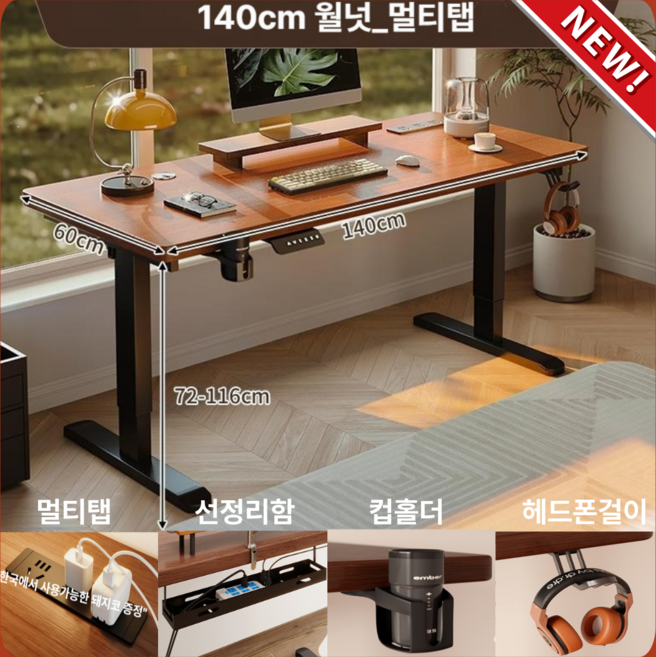 소렌가구 모션데스크 1000 1200 1400 전동 책상, 월넛