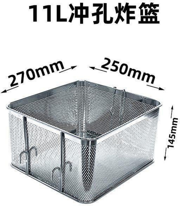 304 大號超細密網 1mm 矮款 方形炸籃, 11升衝孔炸籃, 1個