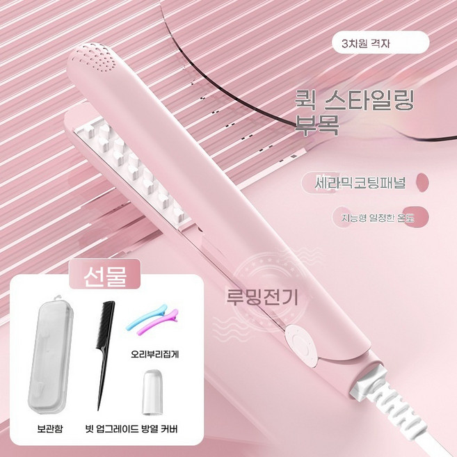 고데기 미니 볼륨아이롱 와플고데기 뿌리볼륨 쉬운컬링, 기본 모델명/품번, 걸핑크