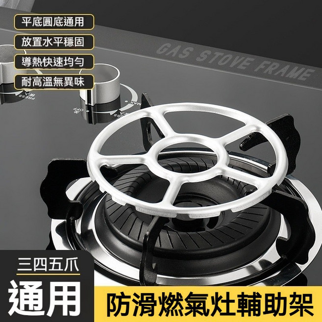 瓦斯爐輔助架 防滑小鍋架, 1個, 單個