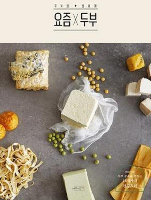 요즘X두부