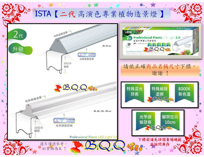 ISTA 伊士達 二代 高演色專業植物造景燈 30cm/1尺, 1個