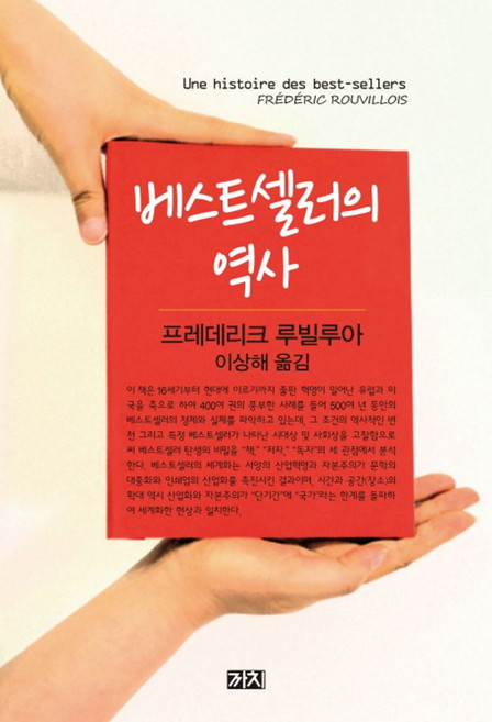 베스트셀러의 역사, 까치