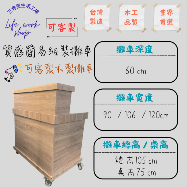 三角窗生活工場 快拆式木製攤車 質感簡約易組裝 台灣製造, 寬120cm-高原灰橡木