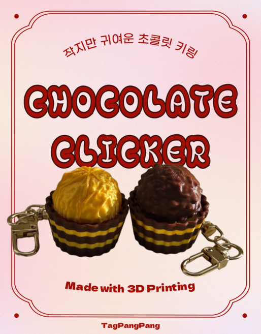 초코 클리커 초콜릿 감성 키링 기계식 키보드 키캡 키링 키홀더 열쇠고리 발렌타인데이 화이트데이 선물, 1개, 초코 청축