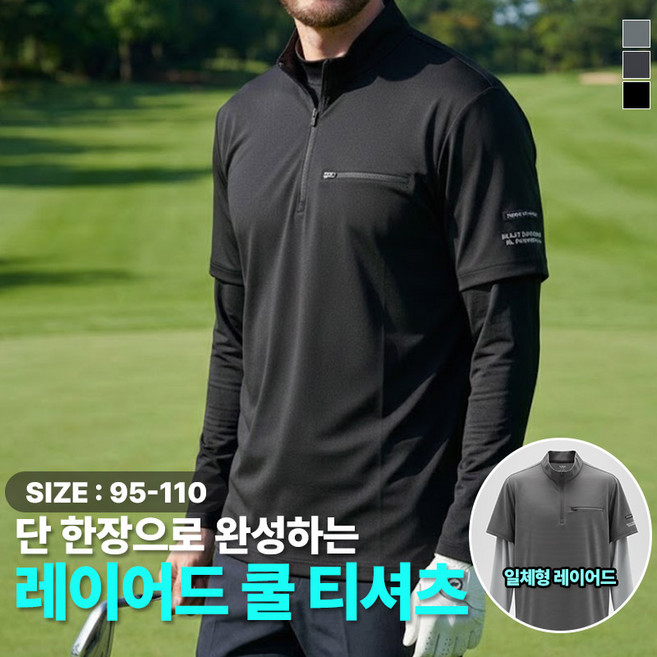 BFL 올시즌 팔토시가 필요없는 쿨메쉬 긴팔집업티셔츠 레이어드코디룩 등산 캠핑 작업복 B2FZTS-112