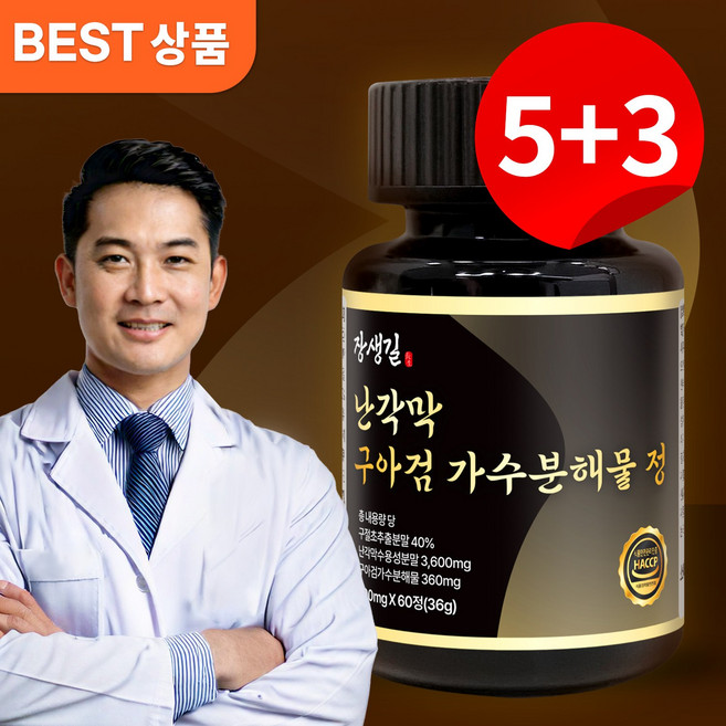 장생길 난각막 구아검 가수분해물 60정, 8개