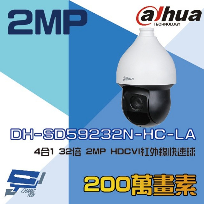 昌運監視器 大華 DH-SD59232N-HC-LA 4合1 32倍 2MP HDCVI 紅外線快速球攝影機, 1個