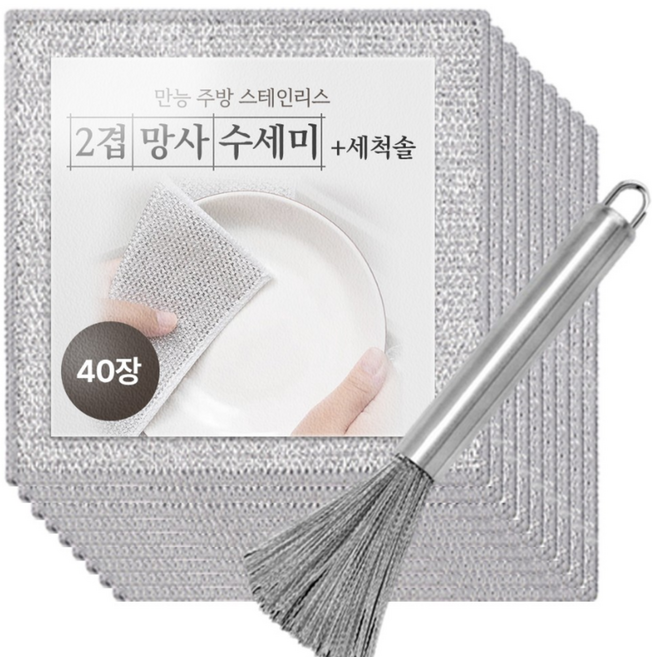 셀렉트디 만능 2겹 양면 주방 흠집없는 망사 메쉬 스텐 철 수세미 세척솔 브러쉬 냄비 후라이팬 설거지, 실버, 40개