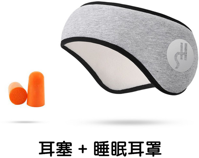 HS 隔音睡眠耳罩眼罩 遮光透氣舒適 旅行午睡適用 灰色附耳塞 均碼