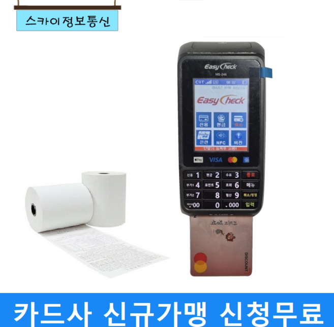 휴대용무선카드단말기 삼성페이 애플페이 이지체크단말기 MS-246 ED-901, 1개, 1. 무선카드단말기 MS-246 신규사업자