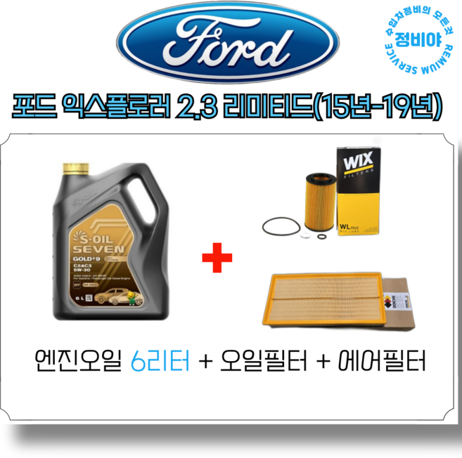 포드 익스플로러 2.3리미티드 4WD (15년-19년), 1개