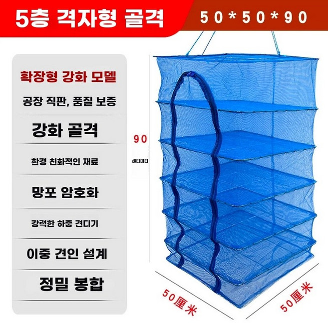 농수산물 건조망 대 야채건조대 생선건조망 고추건조대, H. 고밀도 강화 방청 연장형 5단 격자 골격 50x5