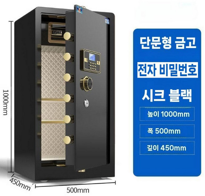 타르토스 사무/가정용 단일문 안전 보석 대형 금고 도난 방지 1m 1.2m 1.5m 1.8m, 1m 시크 블랙 (전자 비밀번호)