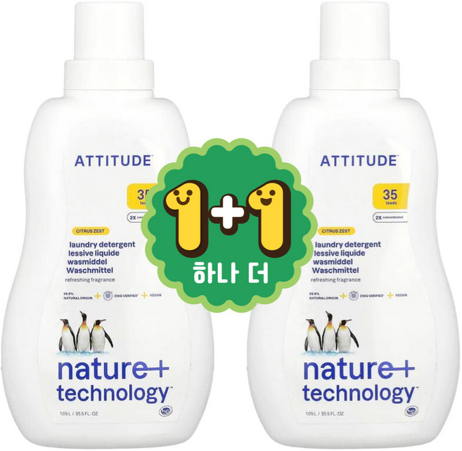 [1+1] 애티튜드 ATTITUDE 세탁 세제 비건 시트러스 제스트향 35회 사용분 / 해외직구 미국정품, 2개, 1.05L
