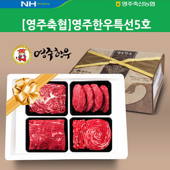 [영주축협]영주한우특선5호_1등급이상, 1세트