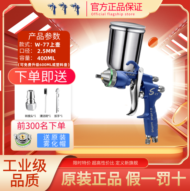 W-101 上壺式噴漆槍 400ML, 通用