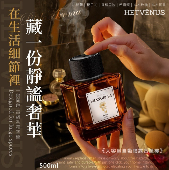 HETVÉNUS 大容量自動噴霧香薰機 500ML, 小蒼蘭