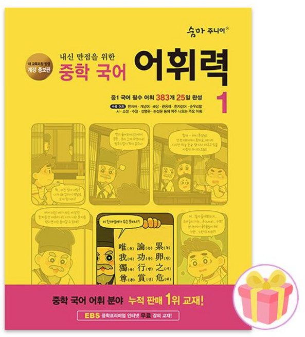 숨마주니어 중학 국어 어휘력 1 이룸이앤비