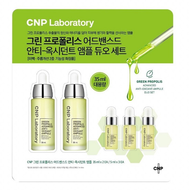 CNP Laboratory 綠蜂膠奇蹟能量安瓶組, 1個, 35ml